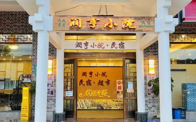 Runheng Courtyard