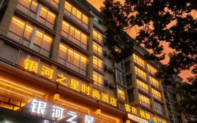 Galaxy Star Fashion Hotel (Taizhou Jiaojiang East Business District)