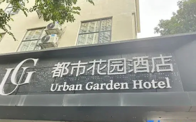 City Garden Hotel (Guangzhou Panyu Government Affairs Center)
