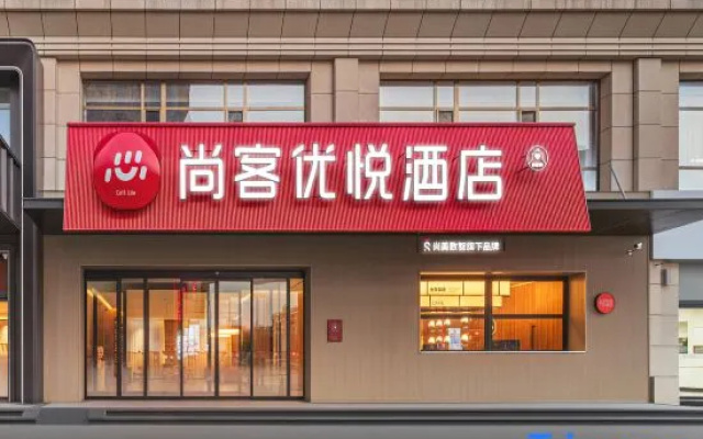 Shankee Coffee Style Hotel (Shuozhou Old Town Chongfu Temple Scenic Area) — 3-star hotel in Shuozhou