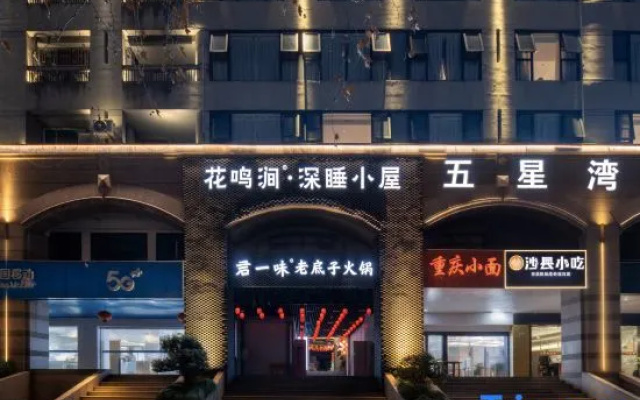 Huamingjian · Deep Sleep Cabin Homestay (Hangzhou West Lake Hubin Wushan Square) – Exterior – Hangzhou