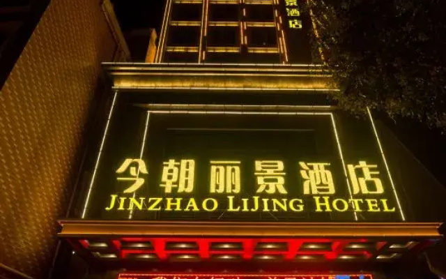 Wuwei Jinzhao Lijing Hotel