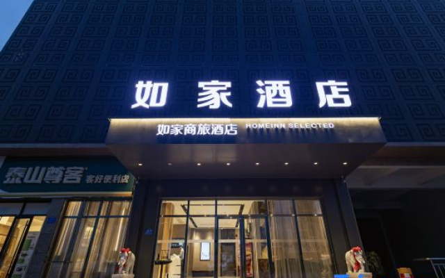 Homeinn Selected Hotel (Qufu High-Speed Railway Station)