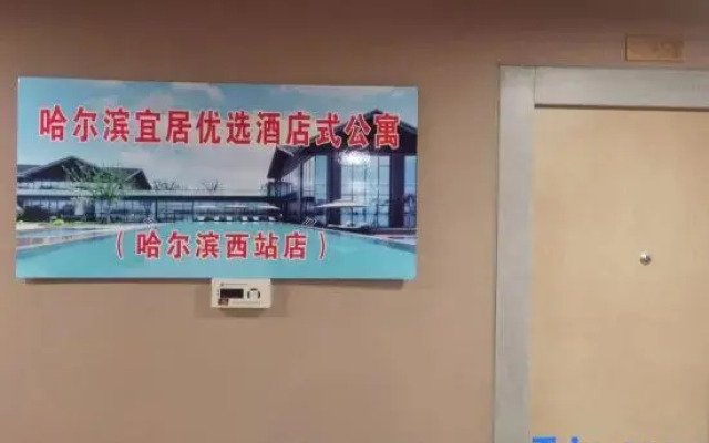 Yiju Preferred Apartment (Harbin West Railway Station)