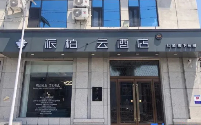 Pebble Motel(Guxiancheng)