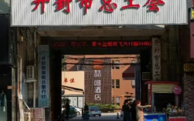 James Joyce Coffetel·Kaifeng Drum Tower