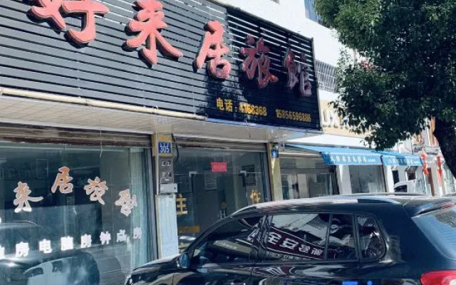 Taihu Haolaiju Hotel