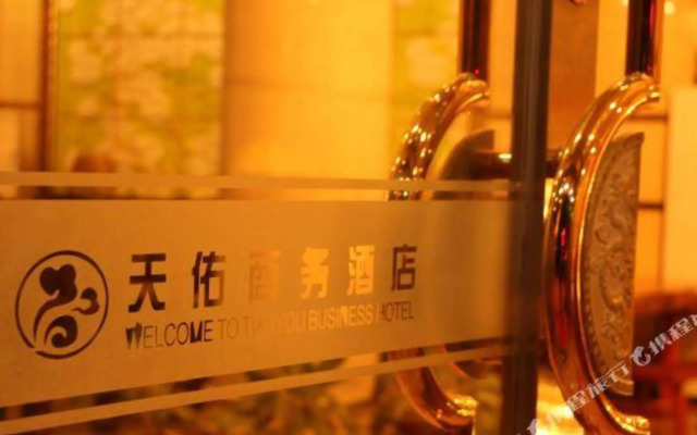 Wuchuan Tianyou Business Hotel (Wuchuan International Airport)