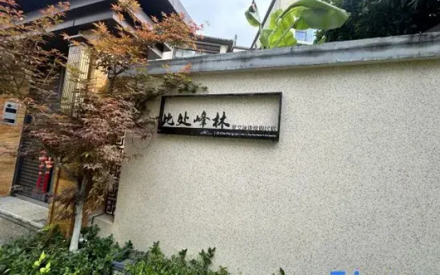 Wanfeng Shanhai Courtyard · Juren Homestay