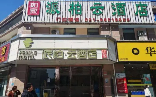 Pebble Motel (Shanghai Gucun Park Jutai Road)