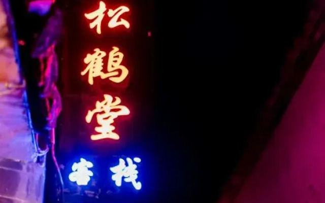 Hongcun Songhetang Inn