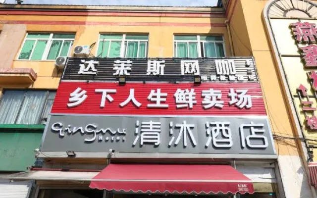 Qingmu Hotel (Nanjing Jinling Unit Shop)