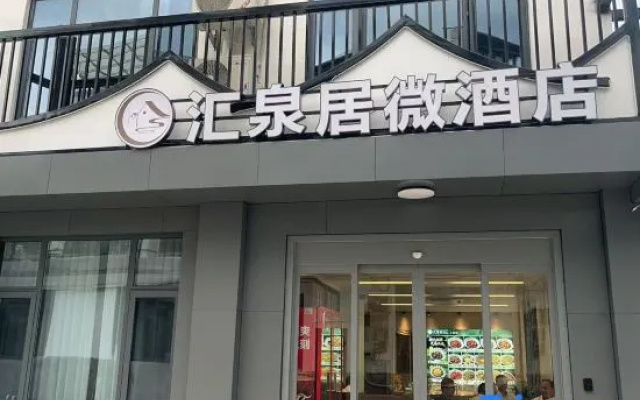 Huiquanju · Slogan · Resort Homestay (Chizhou Shitai Guniujiang Scenic Area) – Exterior – Chizhou