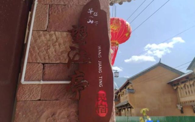 Shaxi Wangjiangting Homestay