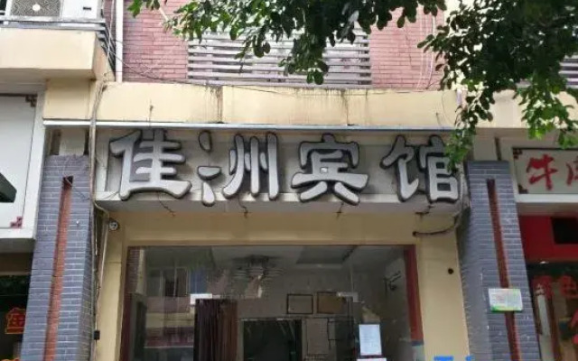 Jiazhou Hotel (Chongqing Hangu store)