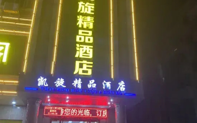 Kaixuan Boutique Hotel (Dongguan Tangxia Branch)