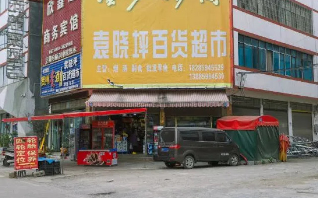 Xing Yi Sun Ho Jing Pin Jiu Dian