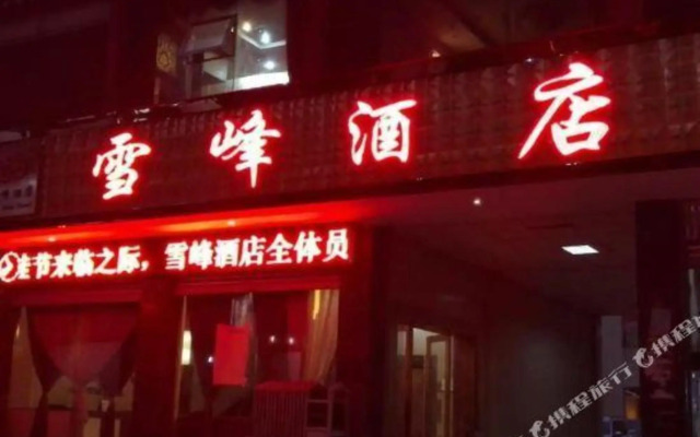 Xuefeng Hotel