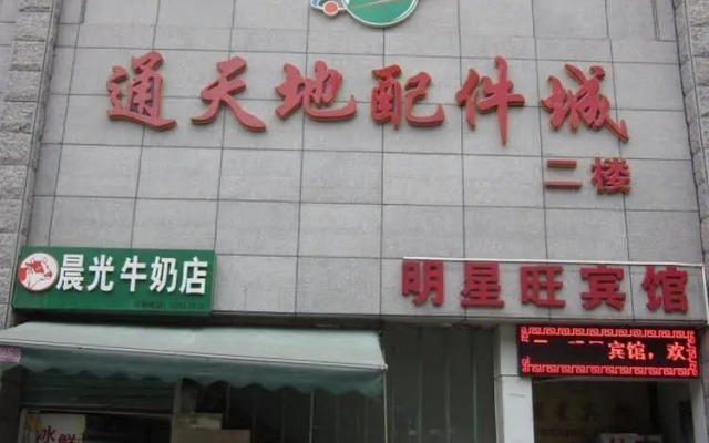 Ming Xing Wang Hotel-shenzhen