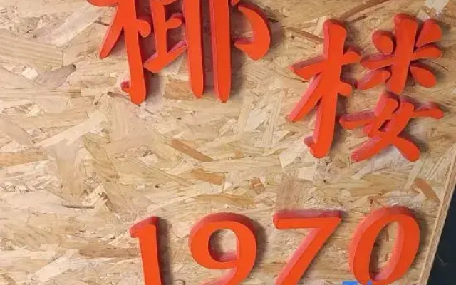 Yelou House 1970