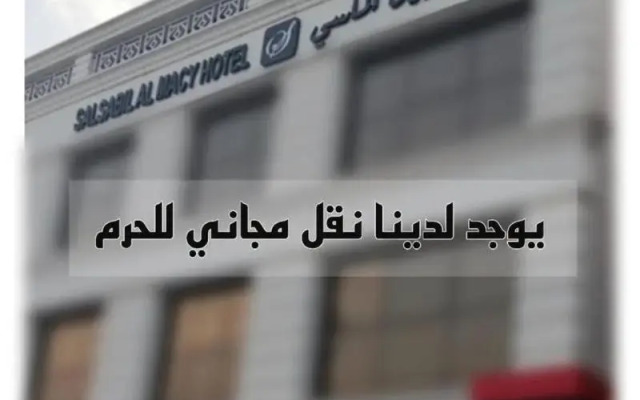 Salsabil Almasy