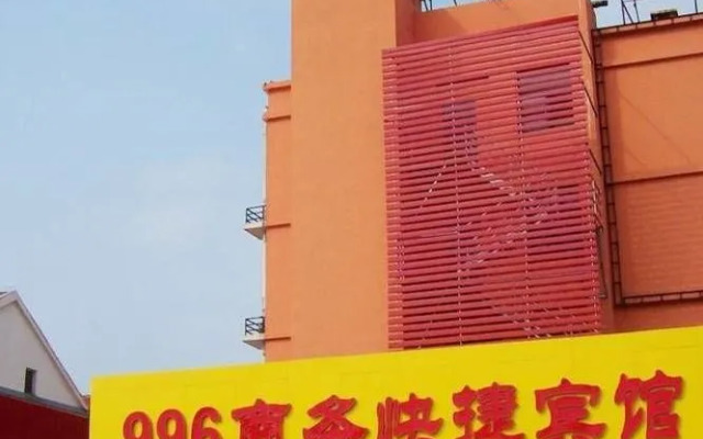 Jiangyan 996 Business Hotel