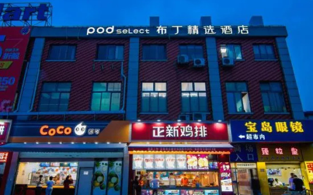 Pod inn(Shanghai West Shuichan Road Pedestrian Street Branch)