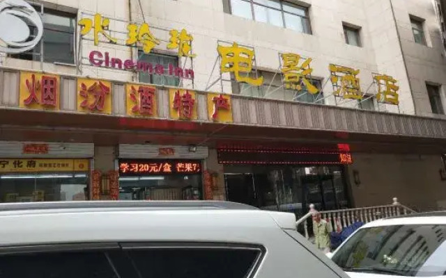 Shui Linglong Movie Hotel (Taiyuan R & F City)