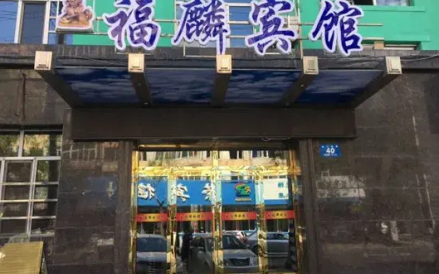 Fulin Express Hotel (Mudanjiang East 2nd Branch)