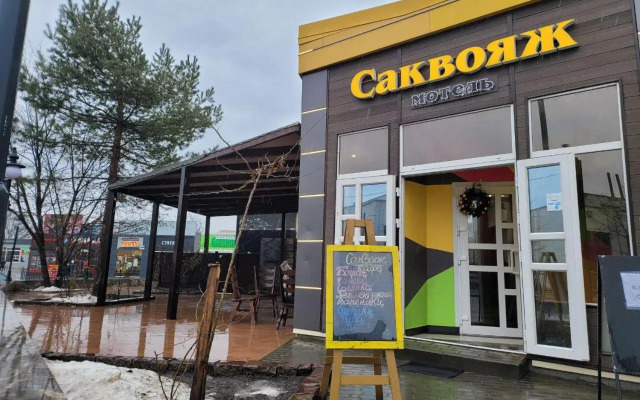 Саквояж Вокзал