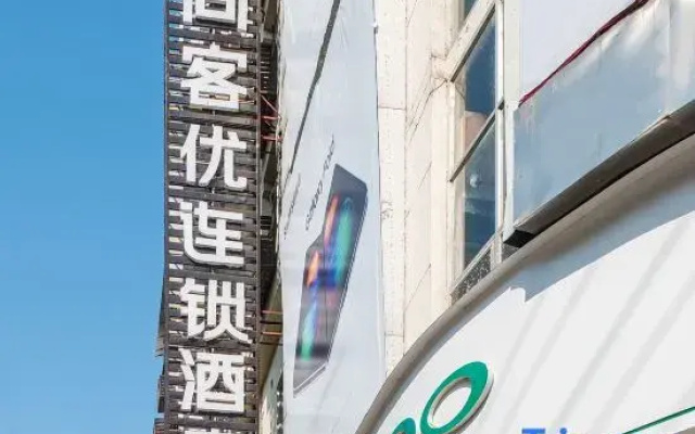 Shankee Chain Hotel (Suining Central Hospital Central Business District Pedestrian Street)