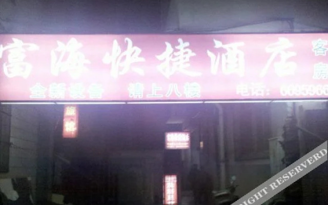 Yantai Fuhai Express Hotel