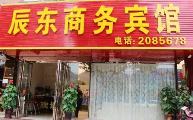 Hechi Chendong Business Hotel