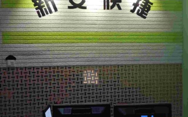 Xin'an Express Hostel