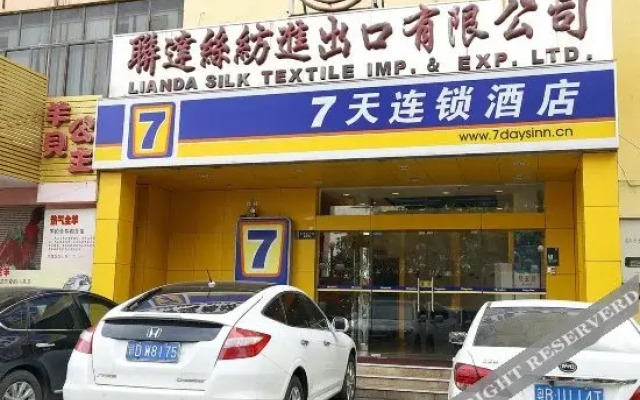 7天连锁酒店(深圳东门老街地铁站店)