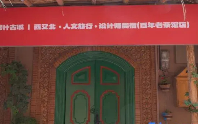 Xiyoubei Homestay (Kashgar Ancient City Branch)