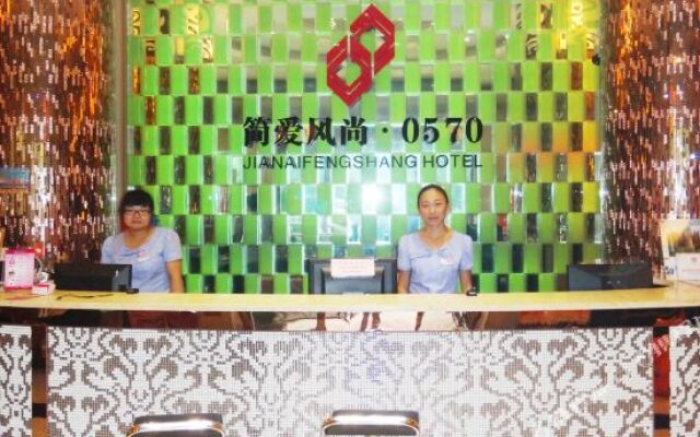 简爱风尚精品连锁酒店(江山0570店)