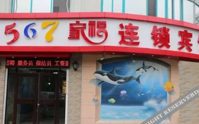 Qingdao 567 Jiafu chain hotel