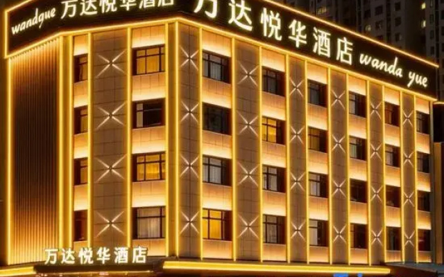 Wanda Yuehua Tangshan North Station （wanda Plaza）