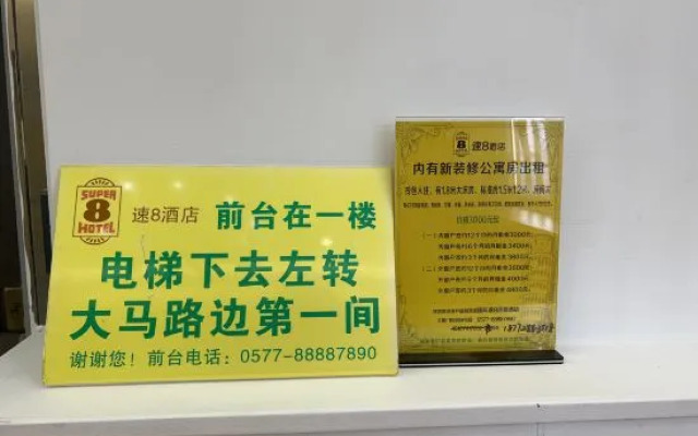 Super 8 Hotel (Wenzhou Wuma Street Dananmen)