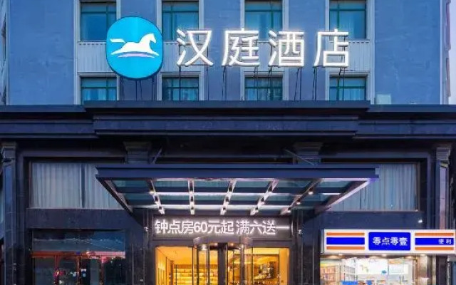 HanTing Hotel (Qidong Bus Station)