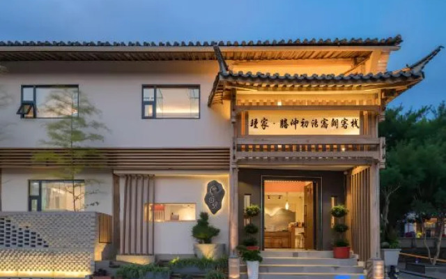 Chubo Sulang · 180° Volcano Garden View Designer Boutique Inn (Heshun Ancient Town Branch)