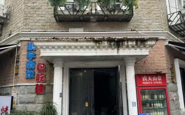 Pengyu Hotel