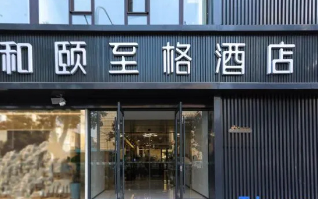 Yitel Zhige Hotel (Xuzhou Suning Plaza Hubushan)