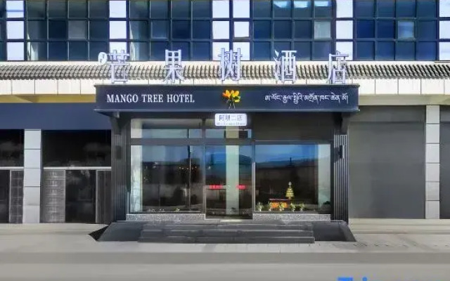 Qianqian Mango Tree Hotel (Aba Second Branch)