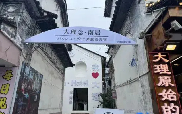 Nian·Nanju Utopia·Designer Holiday Inn (South Gate of Dali Ancient Town)
