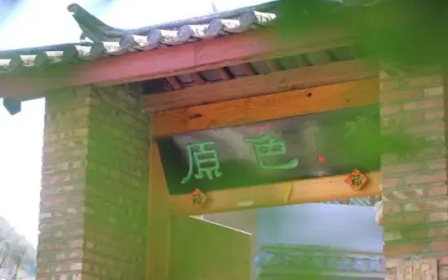 Nuodeng Yuanse Homestay