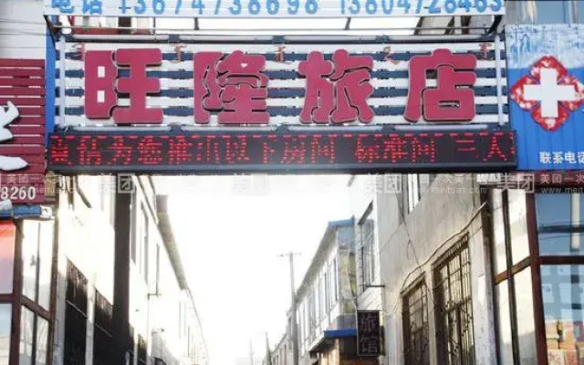 Baotou Wanglong Hotel