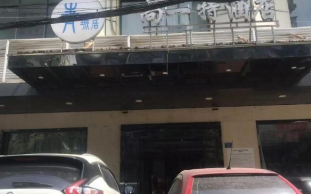 Qingcheng Jushang Yite Hotel (Peace Park Subway Station)