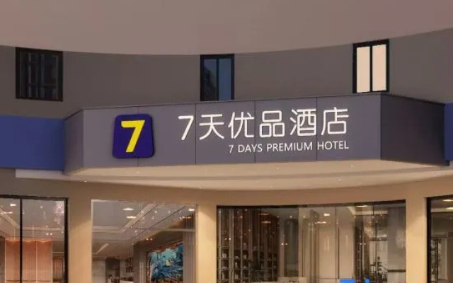 7 Days Premium (Yibin Daguan Tower Cuipingshan Park Branch) — фото 3